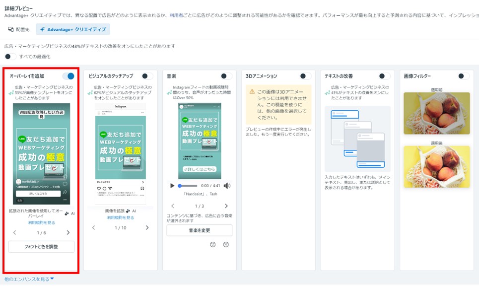 Meta広告運用者のためのAdvantage+クリエイティブ完全ガイド | star-inc