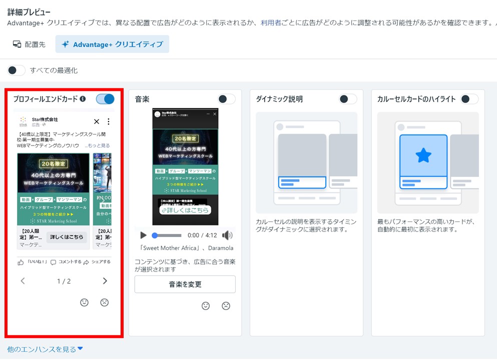 Meta広告運用者のためのAdvantage+クリエイティブ完全ガイド | star-inc