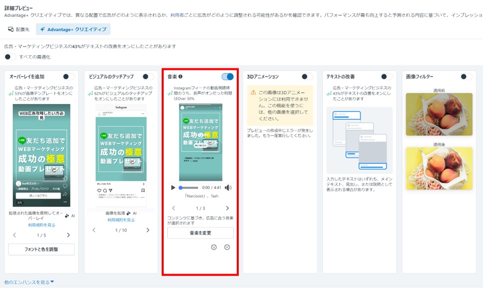 Meta広告運用者のためのAdvantage+クリエイティブ完全ガイド 